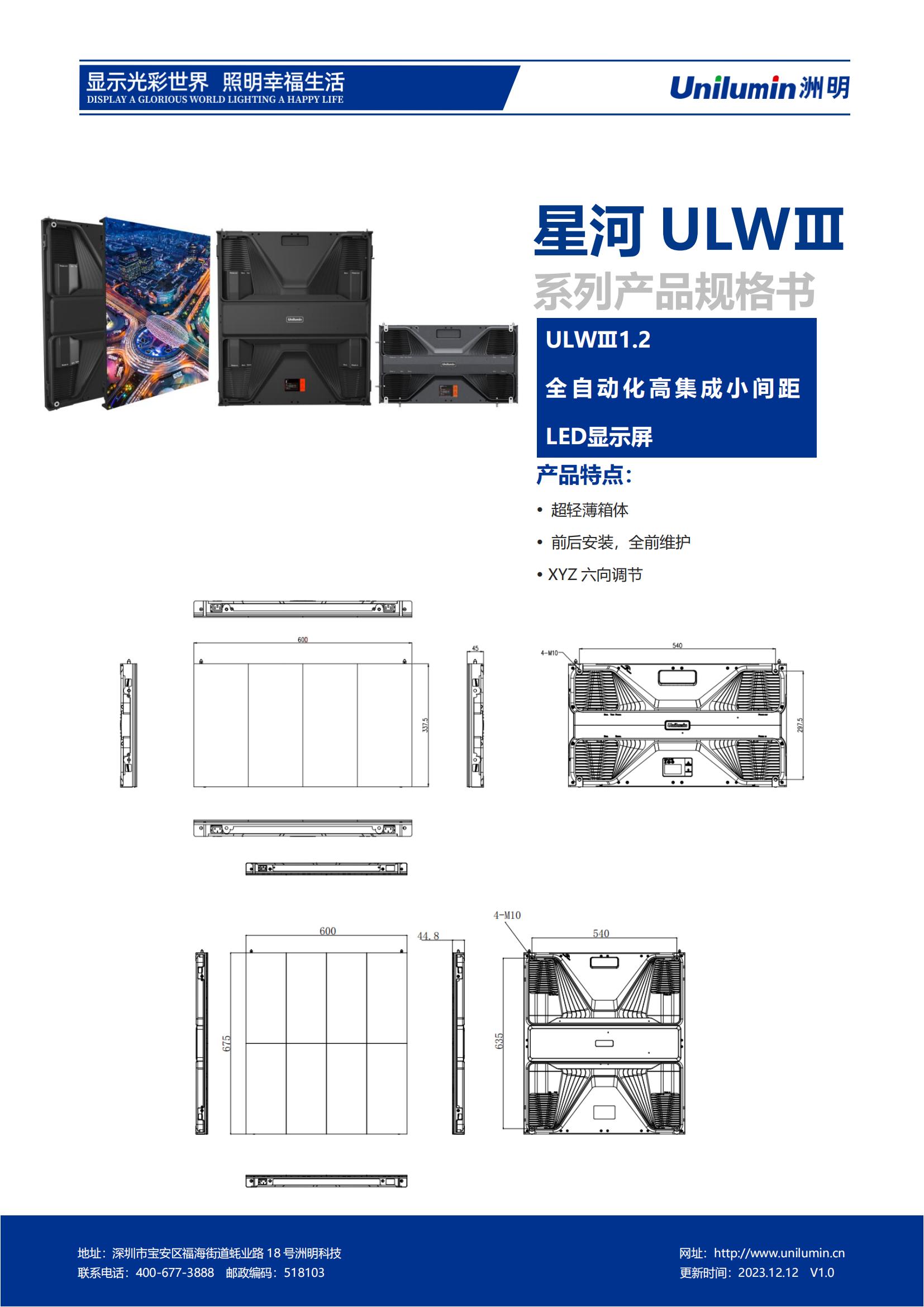 星河ULWⅢ1.2产品规格书V1.0_00.jpg