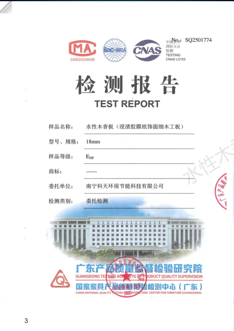检测报告封面.jpg