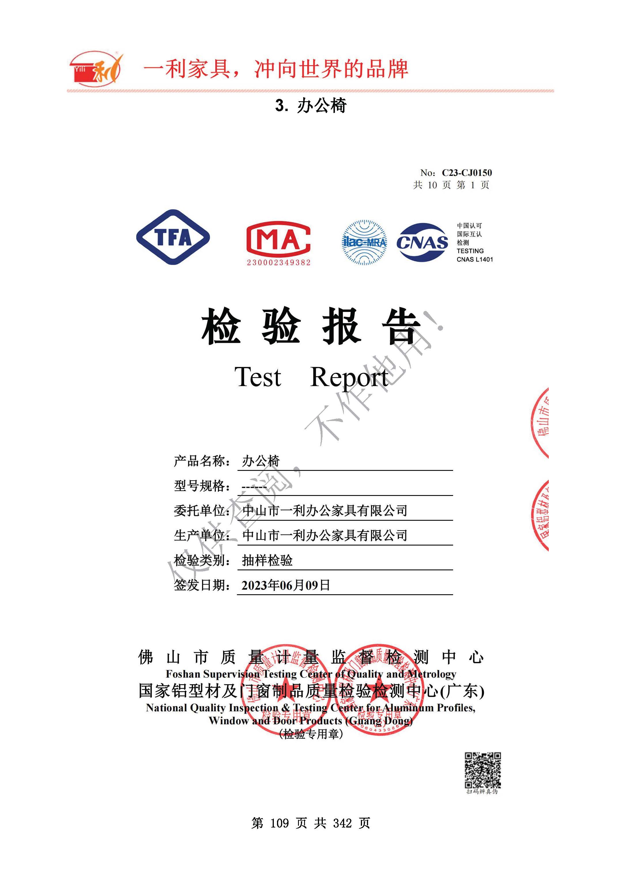 会议椅子检测报告_页面_01.jpg
