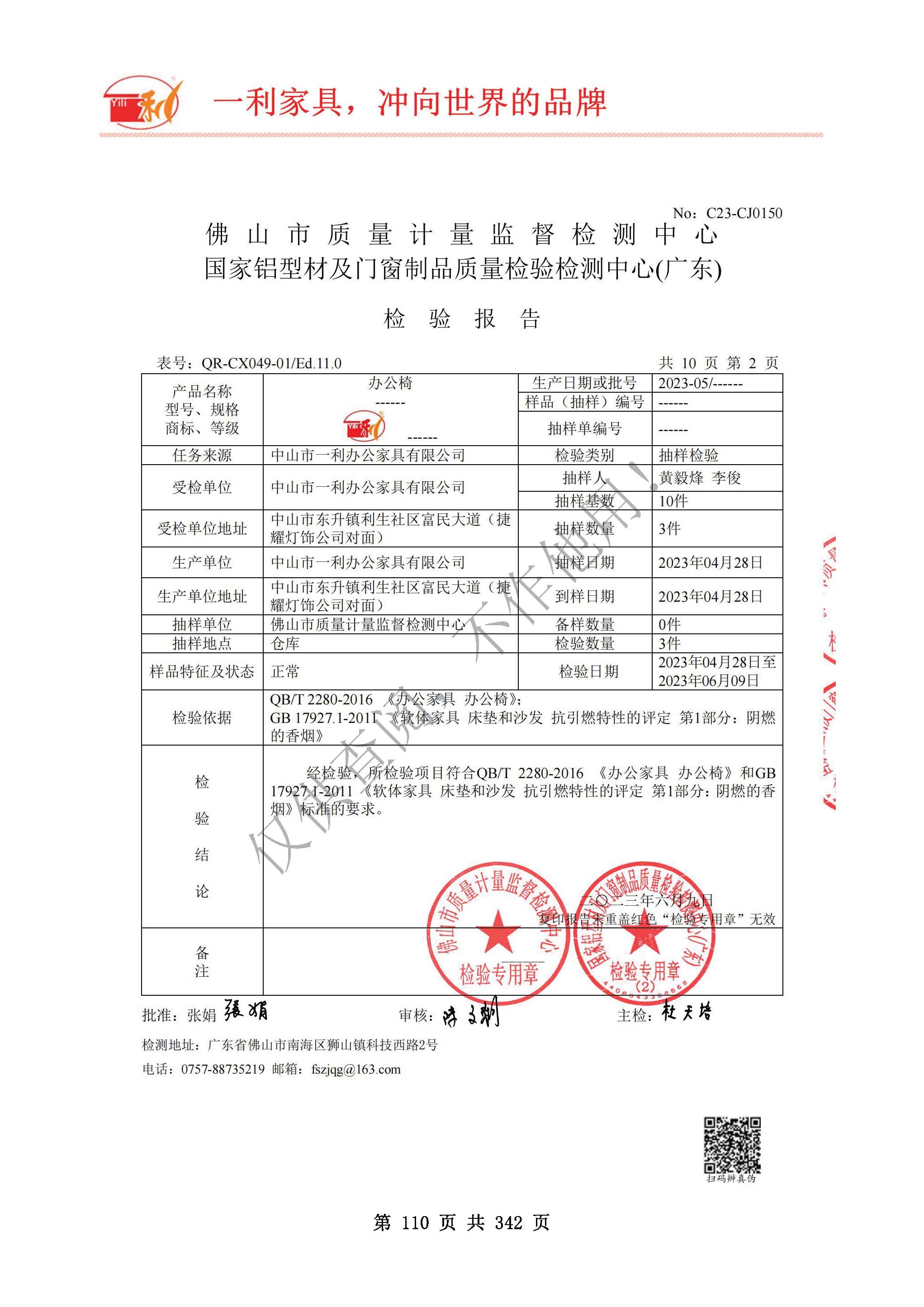 会议椅子检测报告_页面_02.jpg