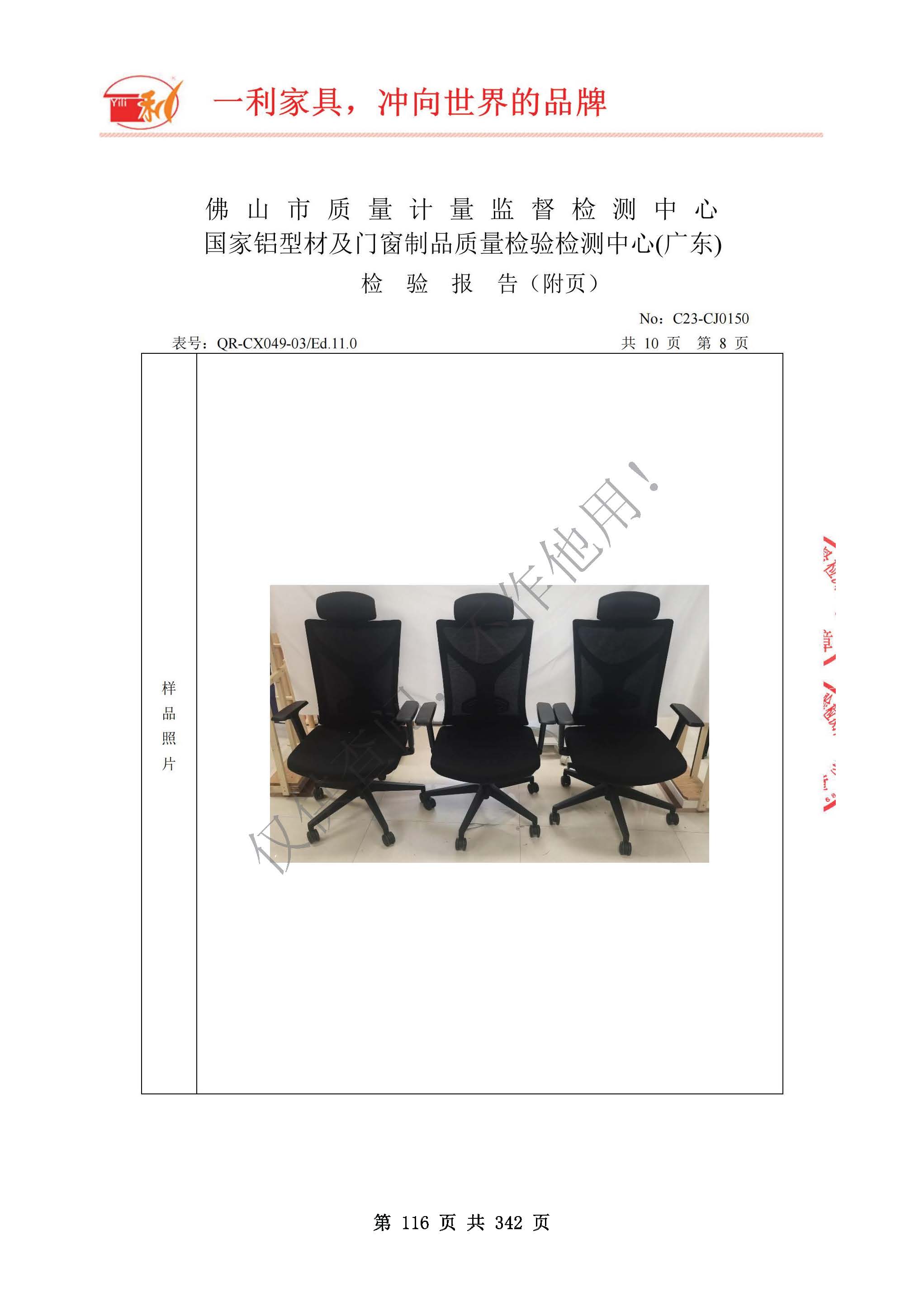 会议椅子检测报告_页面_08.jpg