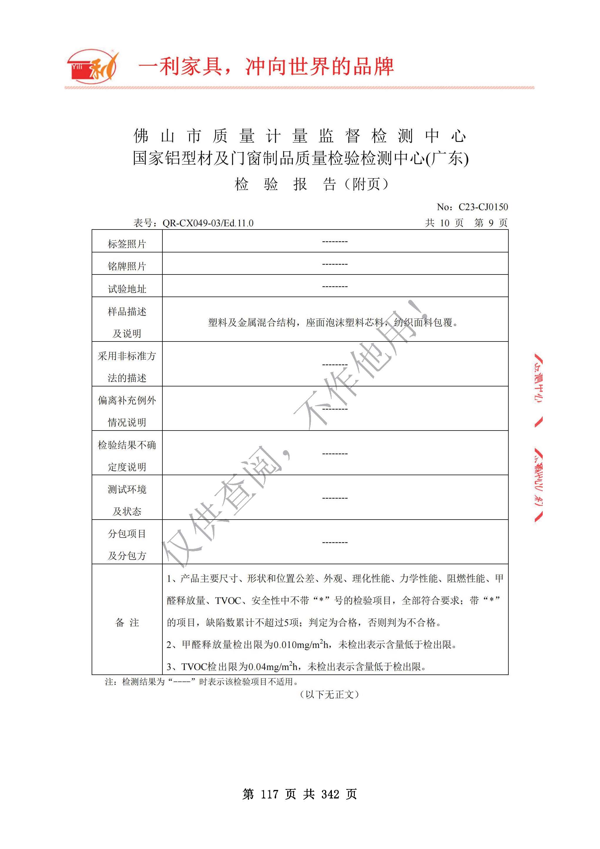 会议椅子检测报告_页面_09.jpg