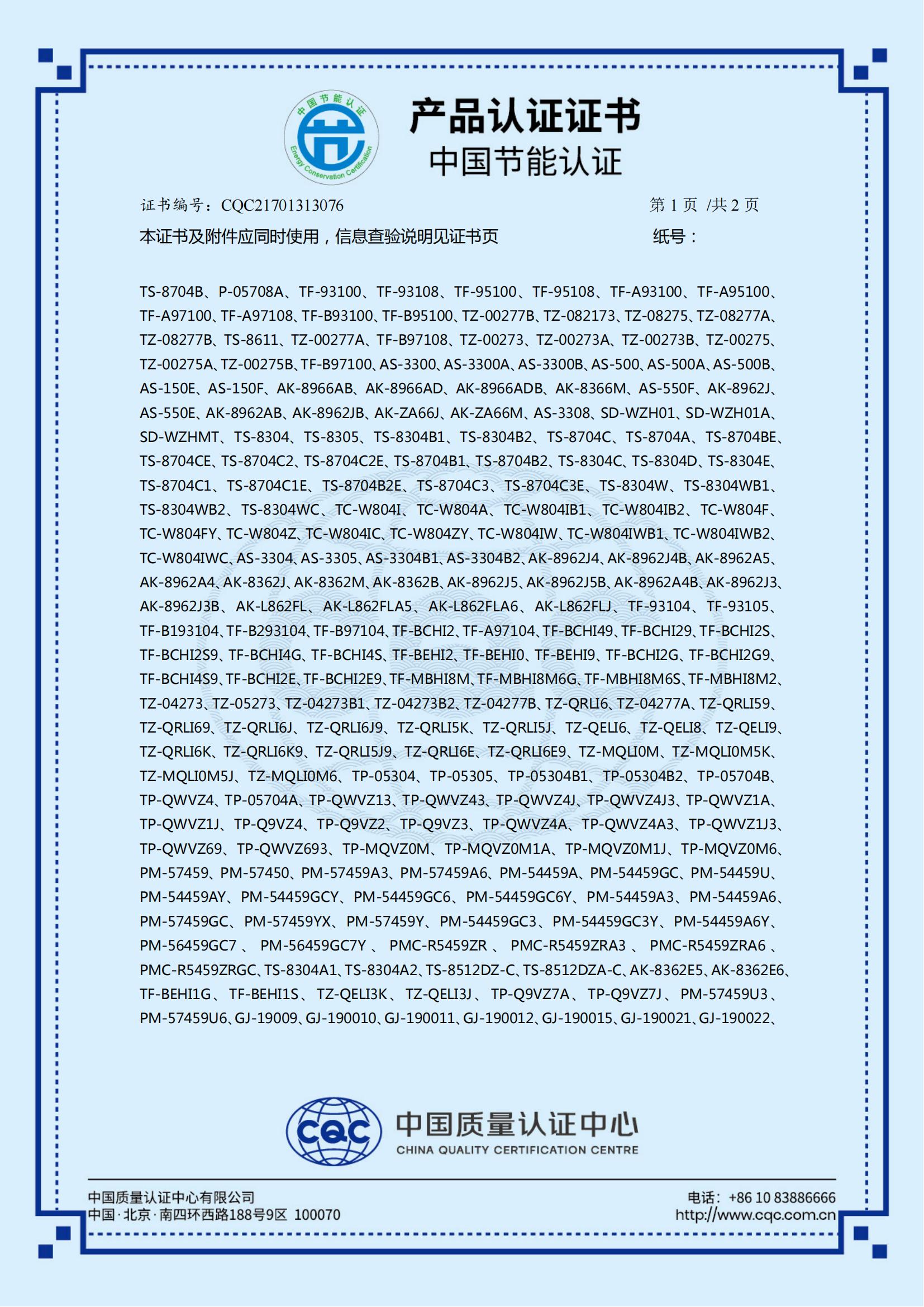 节能证书1.jpg